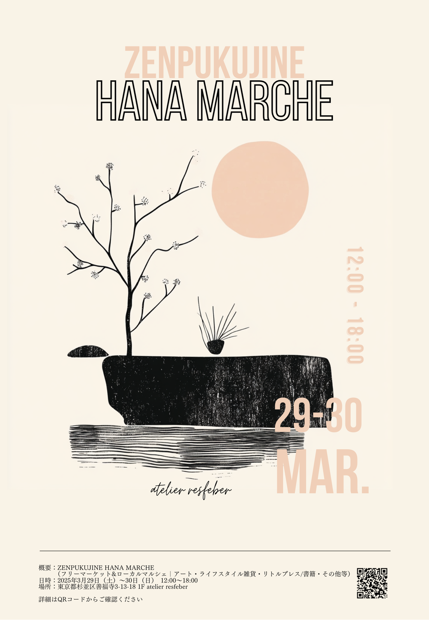 ZENPUKUJINE HANAMARUCHE 善福寺 マルシェ 西荻窪 吉祥寺 上石神井